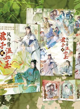 漫娱 君子温如玉2风与骨 【限量扉页特签】古人很潮系列 历史故事小说 趣味科普历史人物 古风美君子全彩内文