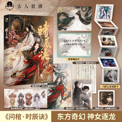 问棺·时辰诀七小皇叔东方玄幻
