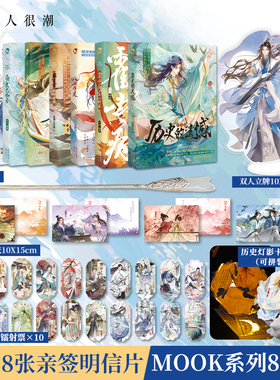 漫娱【亲签明信片+赠品】 古人很潮系列古人mook合集 历史小说 历史的遗憾历史大咖秀八拜为交霍去病词话少年间
