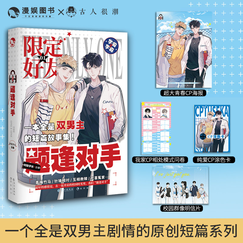 限定好友1题逢对手 阿单学长校园默契队友嗑cp大全嗑糖小甜饼双男主