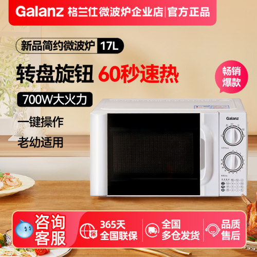 Galanz/格兰仕微波炉家用20L办公室加热饭菜机械旋钮解冻正品D4