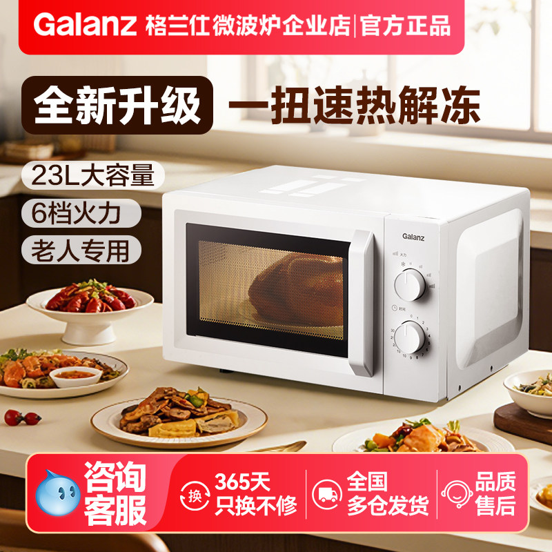 Galanz/格兰仕家用23L大容量机械转盘多功能简单操作老人用正品