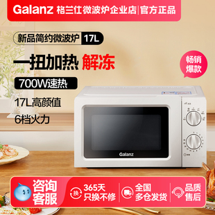 Galanz 格蘭仕 P70J17L 微波爐17升迷你小型機加熱解凍旋鈕