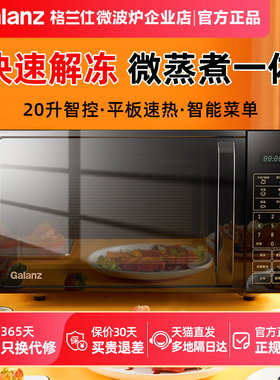 格兰仕微波炉家用小型新款多功能平板式办公室热饭机械式20升正品
