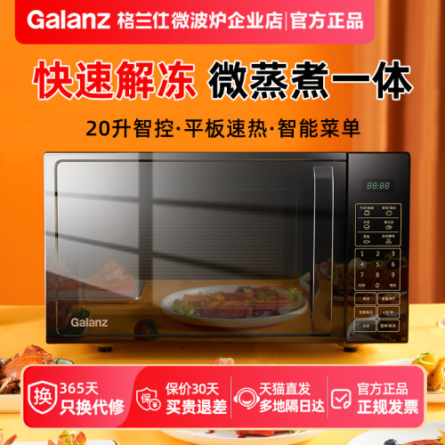 格兰仕微波炉家用小型新款多功能平板式办公室热饭机械式20升正品