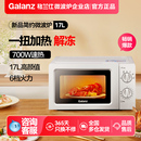 格兰仕微波炉家用迷你机械式 办公室用17升V1 转盘加热解冻旋钮式