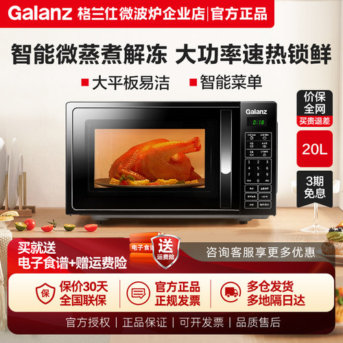 Galanz/格兰仕 T70TPDFZB1微波炉新款20升家用小型平板热饭专用