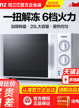 格兰仕微波炉家用20L热饭解冻老人用旋钮转盘23L大容量机械款D4W3