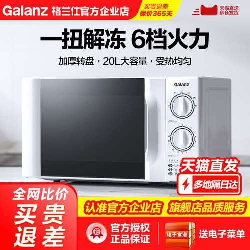 格兰仕爆款转盘机械微波炉