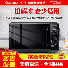 Galanz/格兰仕家用微波炉小型2025年新款旋钮平板20L办公室用XB1