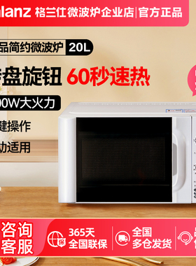 Galanz/格兰仕微波炉家用20L办公室加热饭菜机械旋钮解冻正品D4