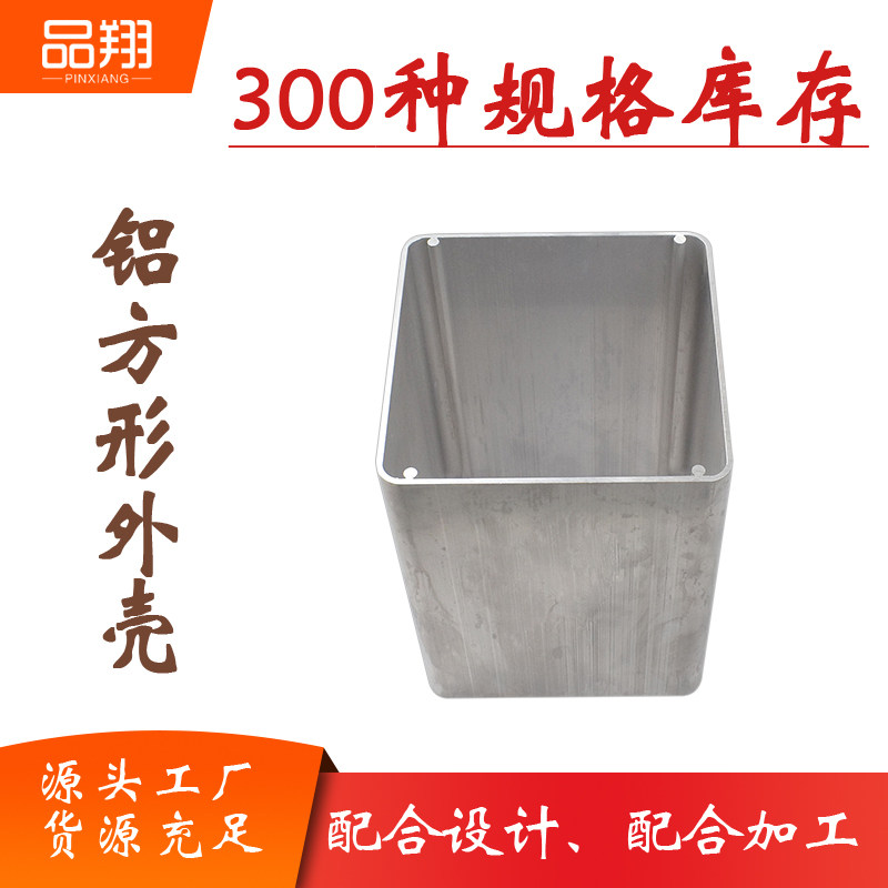 200*200 铝型材外壳 CNC 加工喷砂氧化 定制工业机箱壳体