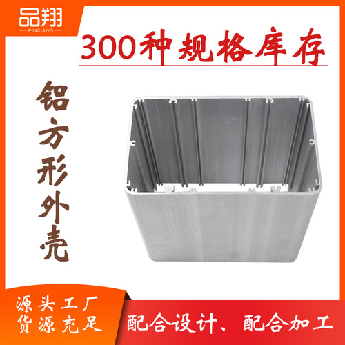 铝型材外壳铝合金电源盒控制器壳体仪表机箱 开孔加工定制现货