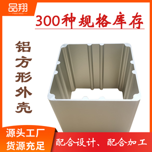 现货铝合金外壳 铝型材外壳 铝盒 电源壳体 机箱外壳