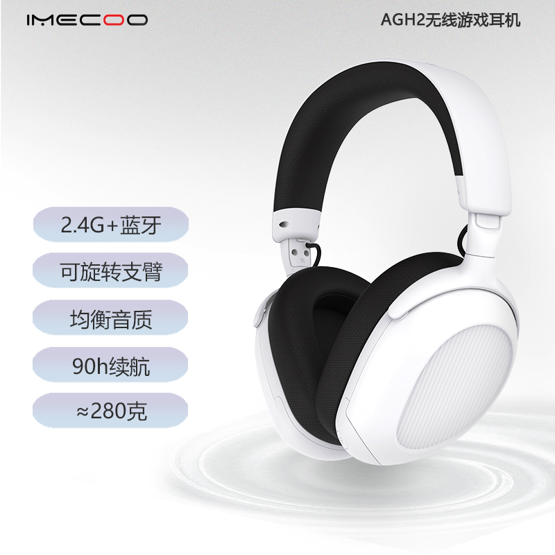IMECOO AGH2头戴式电竞游戏耳机 2.4G/蓝牙无线双模 多平台连接