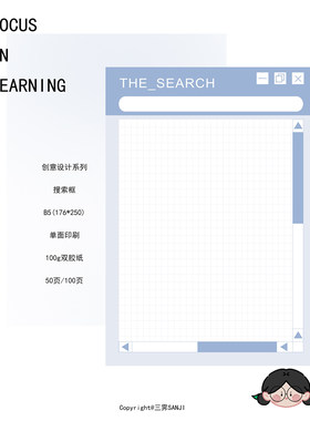 三霁SANJI原创小B5100g拍纸本便签纸简约可撕学习笔记活页纸内页