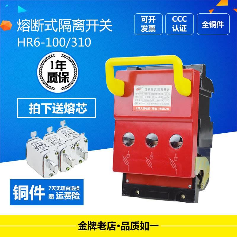 HR6-100A160A250A400A630A熔断器式隔离开关刀熔三相380V保险底座