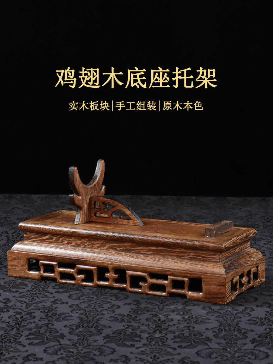 如意摆件底座托架鸡翅木展示架长方形实木雕花回形纹支架刀剑底托