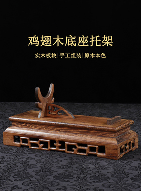如意摆件底座托架鸡翅木展示架长方形实木雕花回形纹支架刀剑底托
