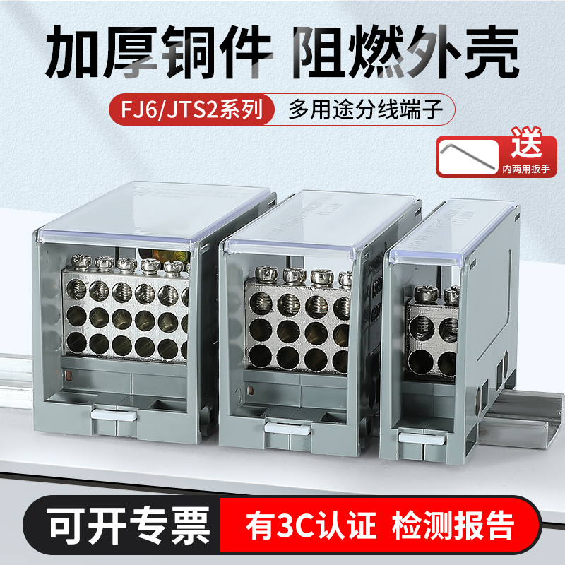 FJ6/JTS2导轨式多用途接线端子一进多出分线器零线排空开盒大