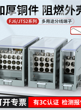 FJ6/JTS2导轨式多用途接线端子一进多出分线器零线排空开盒大功率