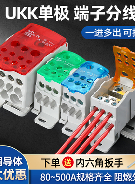 UKK80A/125/160/250导轨式单极接线端子盒一进多出大电流铜分线器