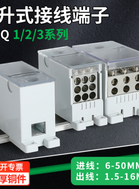 FJ6Q-2自升式接线端子一进多出电线分线器导轨式分线盒空开大电流
