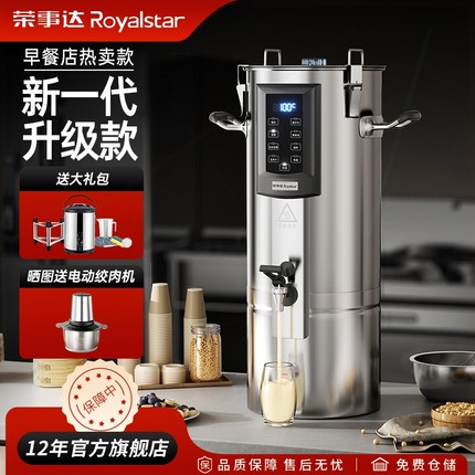 荣事达商用豆浆机全自动早餐店大用打浆机容量现磨豆浆一体加热多