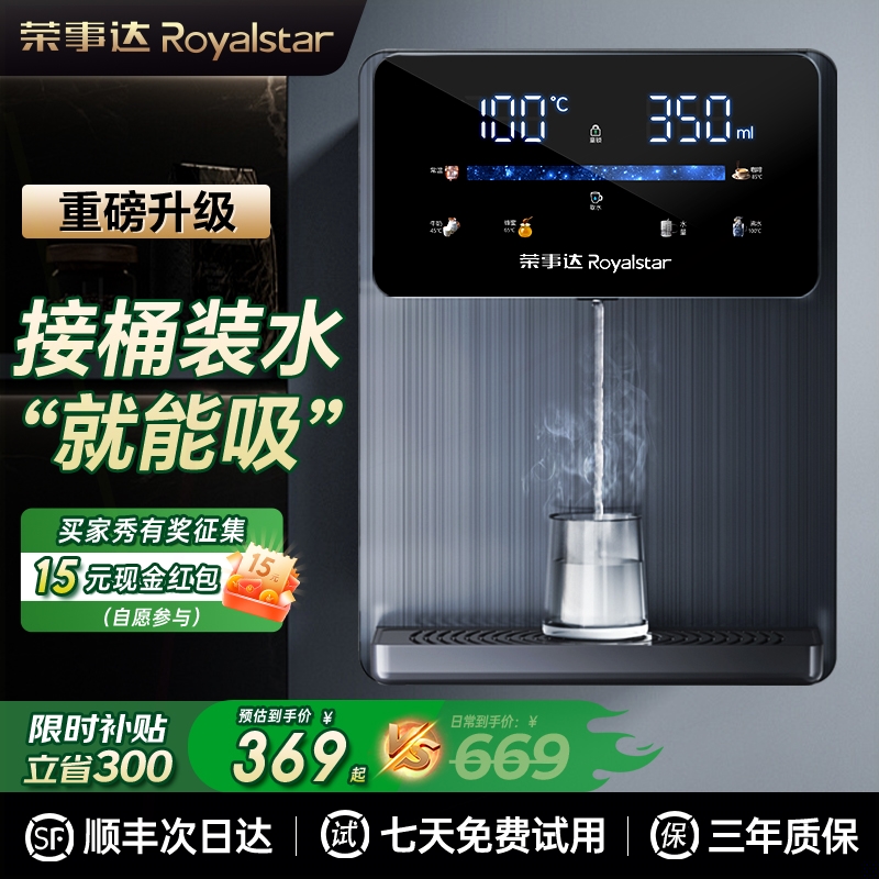 荣事达家用管线机自吸接桶装水壁