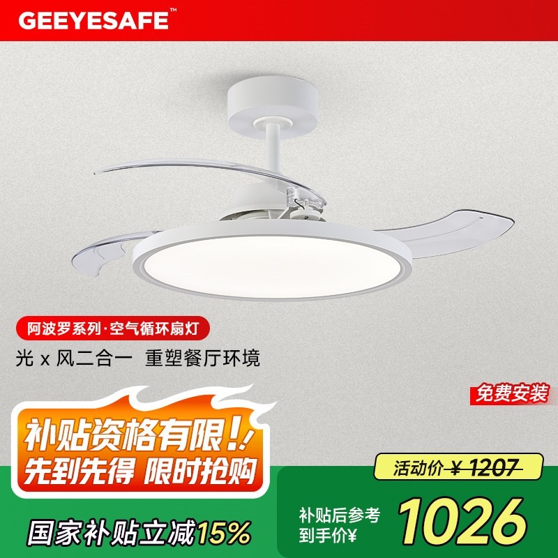 GEEYESAFE全光谱护眼风扇灯现代扇灯简约餐厅卧室家用一体电风吊,家装灯饰光源,风扇灯,淘宝优惠券,粉丝福利购,淘宝优惠卷