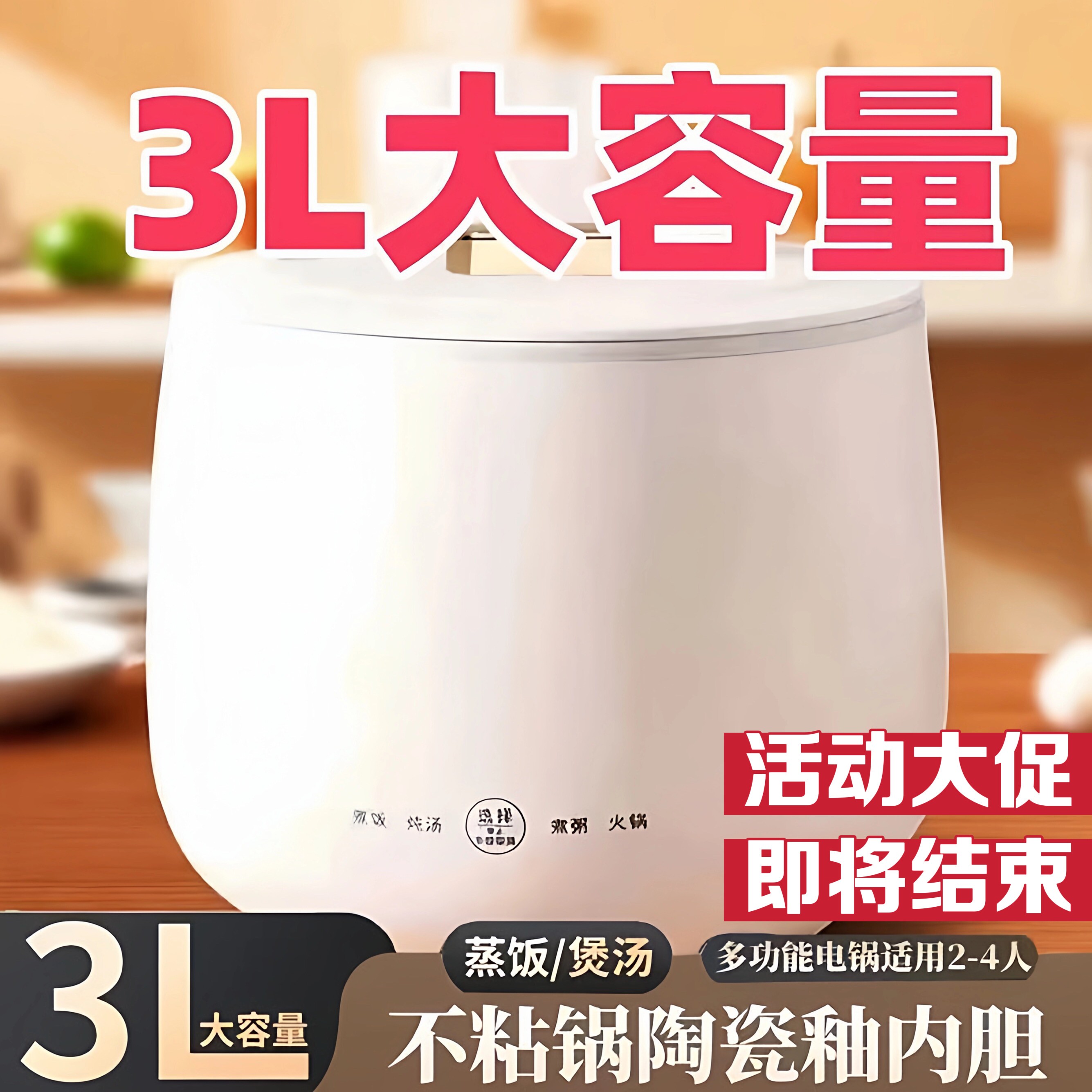 3L智能电饭煲学生一键智能自动保