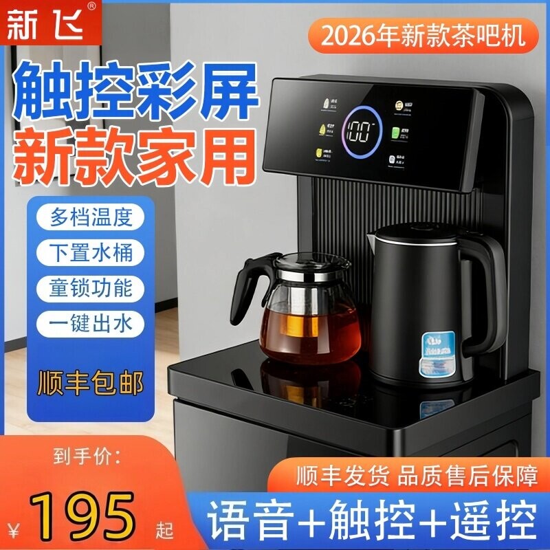 新飞新款智能语音茶吧机多功能家