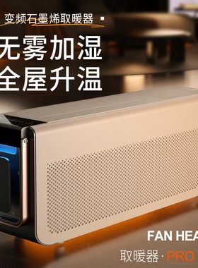德国取暖器家用石墨烯节能暖风机省电商用大面积加湿净化取暖神器