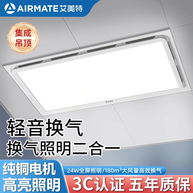 艾美特集成吊顶换气扇300*600铝