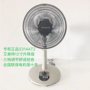 静音升降扇S314AT2落地扇摇头 艾美特家用电风扇12寸台立扇台式