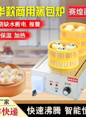 蒸包炉商用小笼包蒸锅早餐店台式