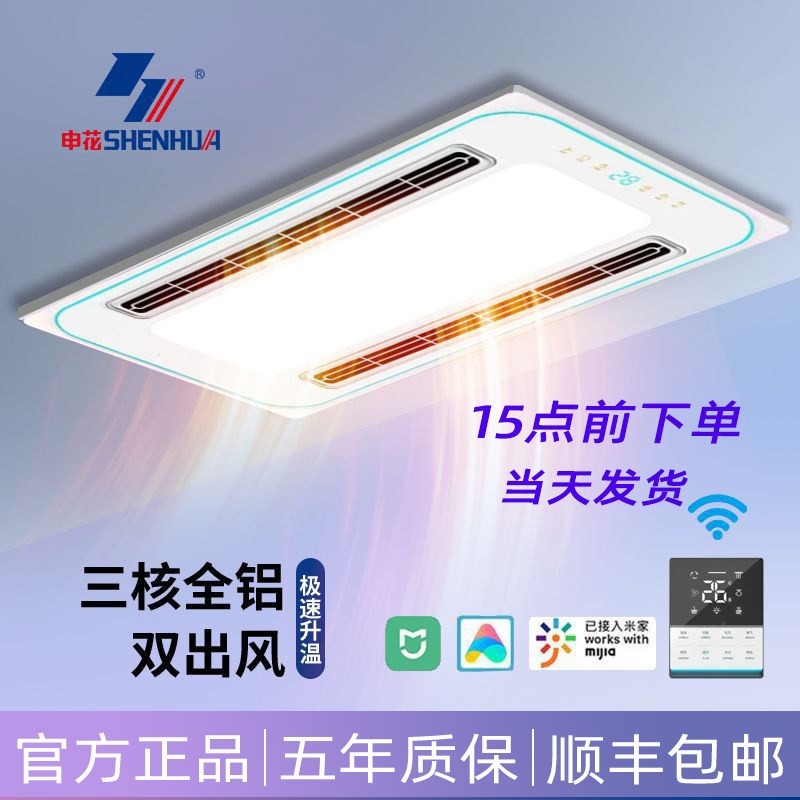 申花三核双暖多功能浴霸集成吊顶明一体无线遥控暖风机排气扇照