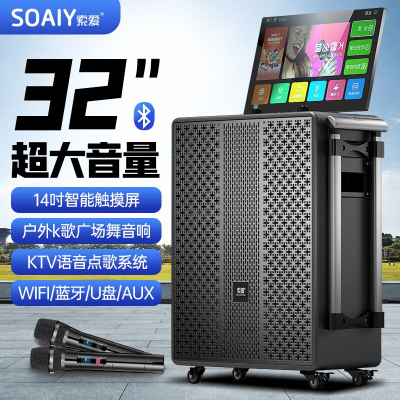 索爱广场舞音箱带显示屏户外k歌杆音响家用ktv点唱歌一体机移动拉