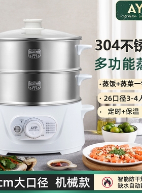 德国AYP智能预约电蒸锅煮锅一体功能家用缺水断电保护304不锈钢多