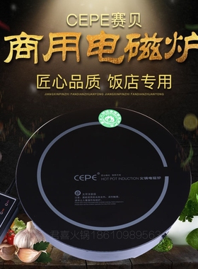 赛贝CEPE嵌入式电磁炉正品 圆形专用 2400瓦节能2000W商用火锅店