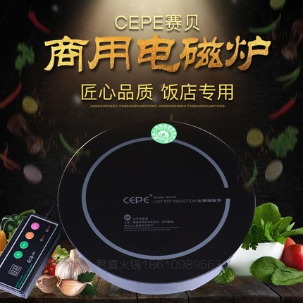 赛贝CEPE嵌入式电磁炉正品 圆形专用 2400瓦节能2000W商用火锅店