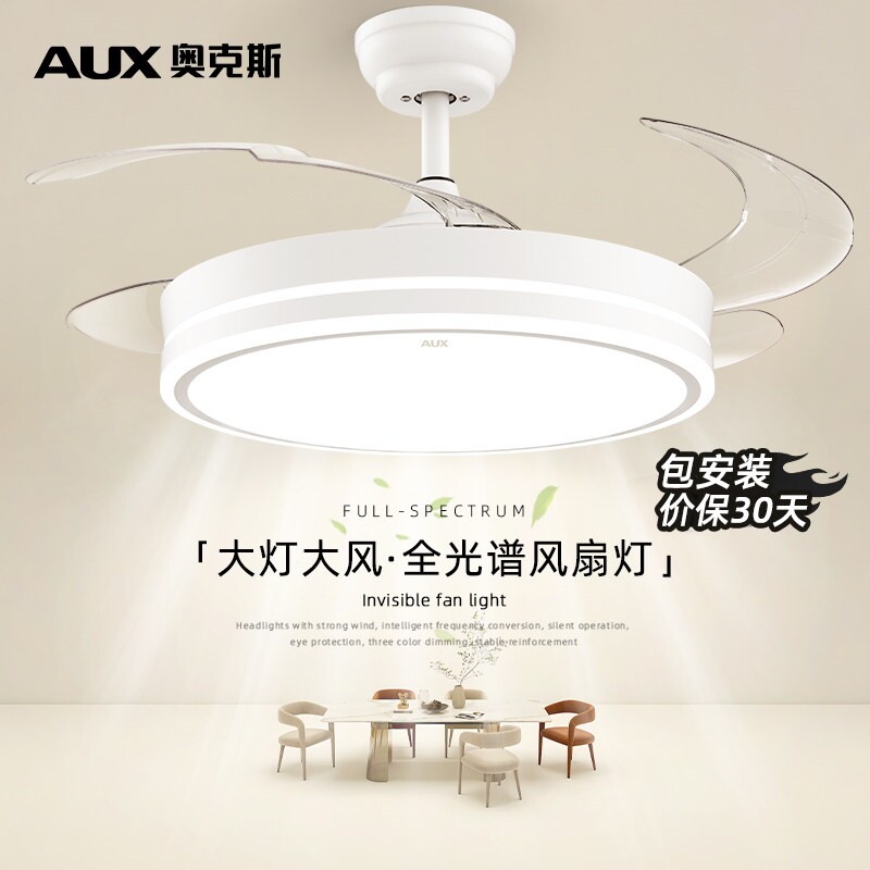 奥克斯隐形风扇灯家用餐厅现代简