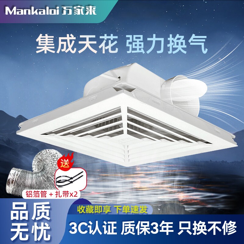 万家来天花集成排气扇吊顶卫生间