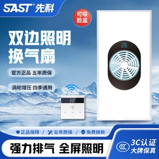 先科大功率集成吊顶换气扇带照明扇二合一led灯排气扇卫生间排风