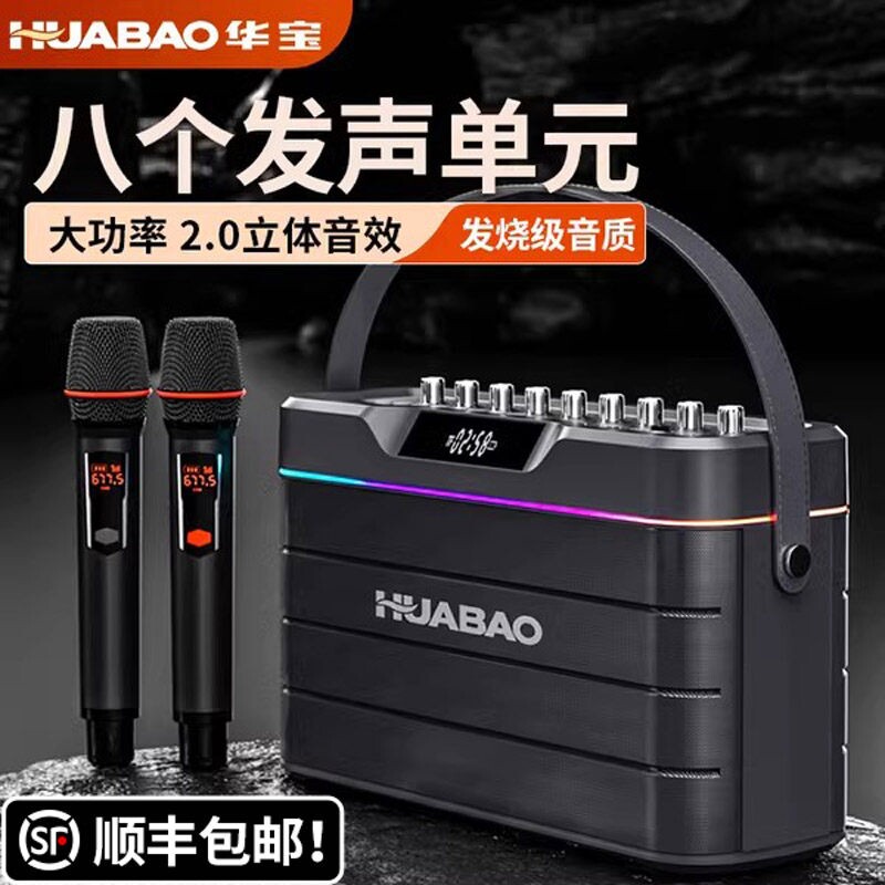 华宝户外广场舞手提蓝牙音响直播一体唱K歌音箱带话筒重低音家用