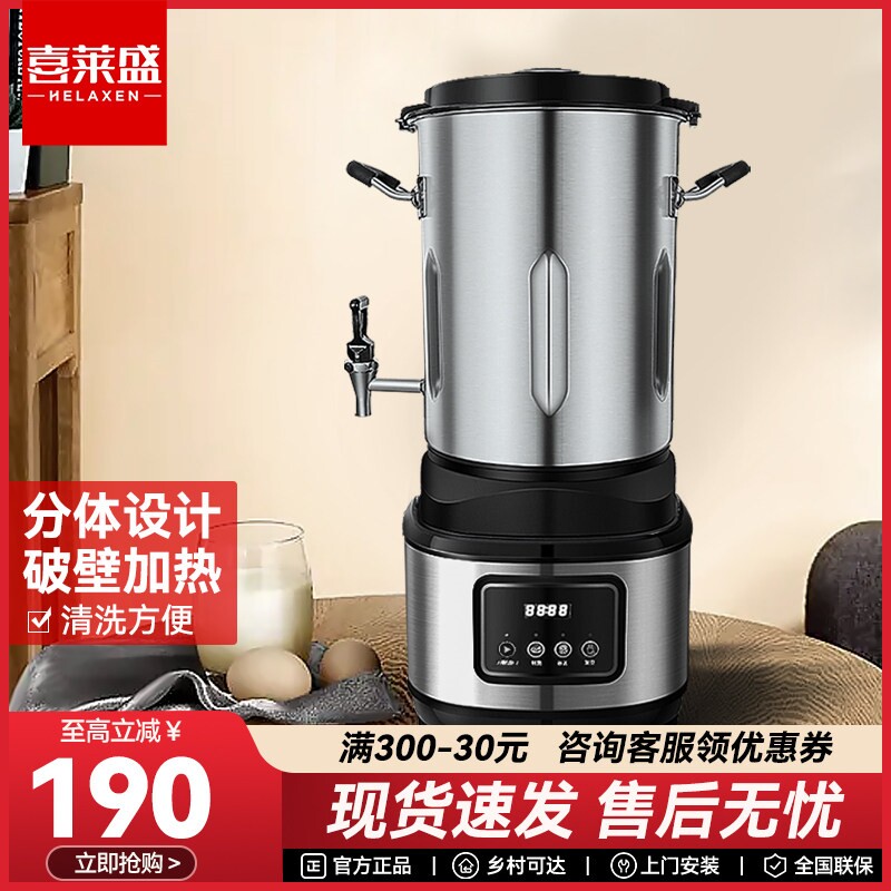 喜莱盛商用豆浆机全自动现磨加热体磨浆机食堂早餐大功率免滤一