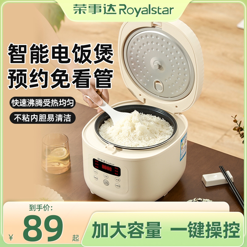 荣事达电饭煲新款家用小型多功能