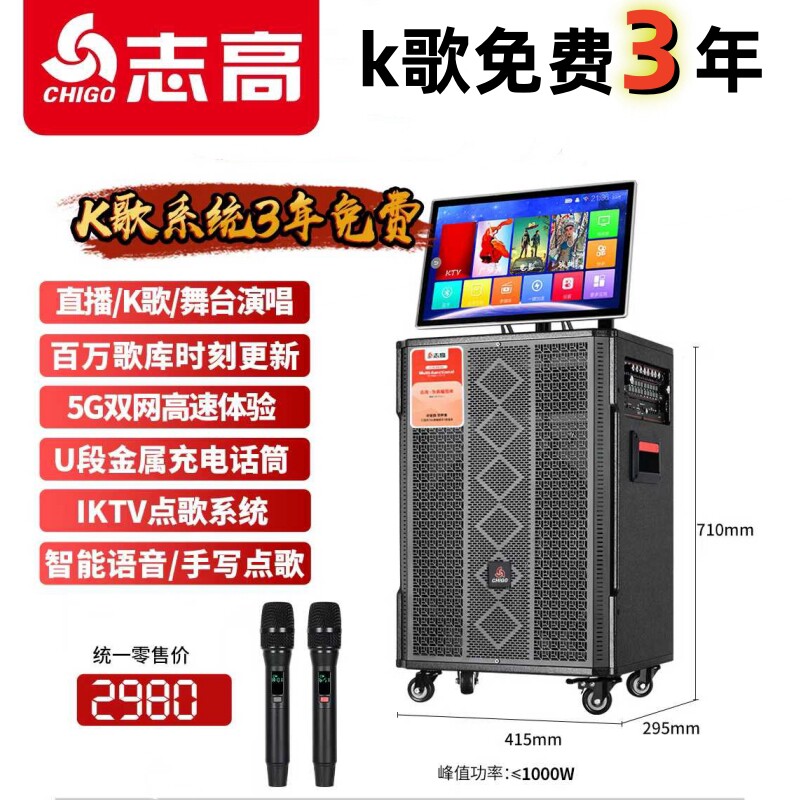 志高音响户外K歌广场舞专业KTV音一体机卡拉OK带显示屏家用箱演出
