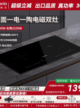 SUKIO硕高电磁炉双灶家用嵌入式