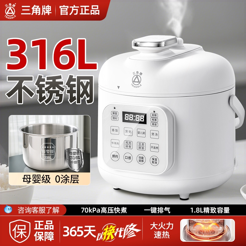 三角牌电压力锅1.8升小型家用智